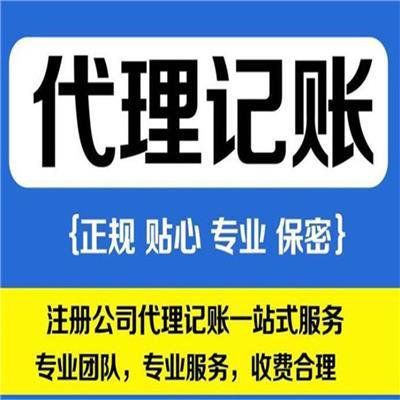 如何選擇性價比高的代理記賬與商務代辦服務商