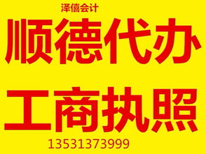 順德一站式企業服務 專業公司注冊與代理記賬，嚴守客戶信息安全