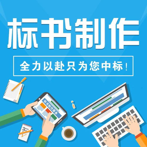 南陽市標書代寫制作與商務代理代辦服務方案及費用解析