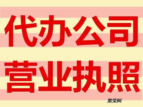 廣州營業執照代辦 商務代理代辦服務的全面解讀